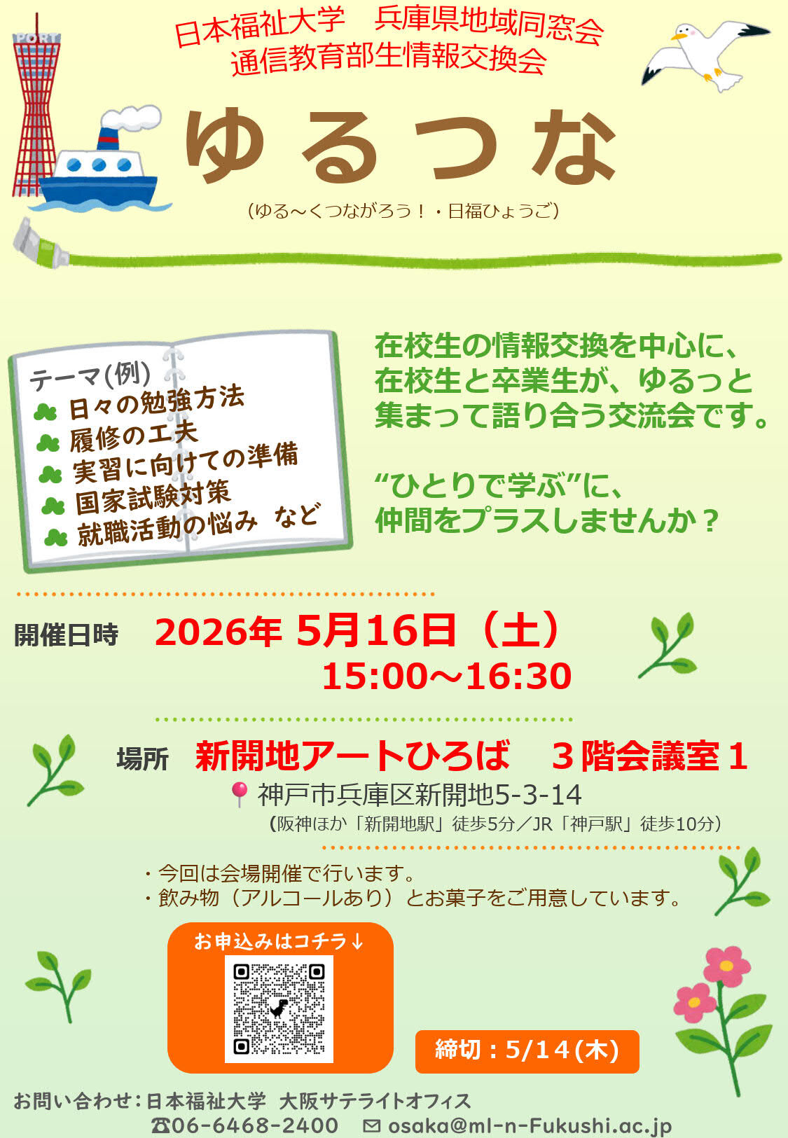 ゆるつなチラシ