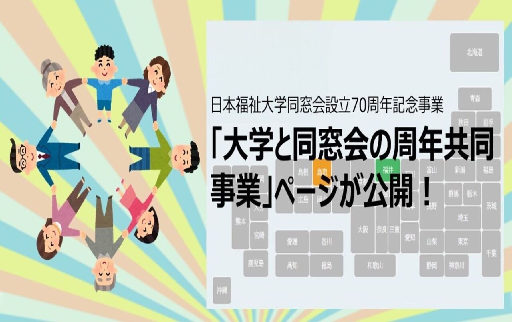 大学との共同事業