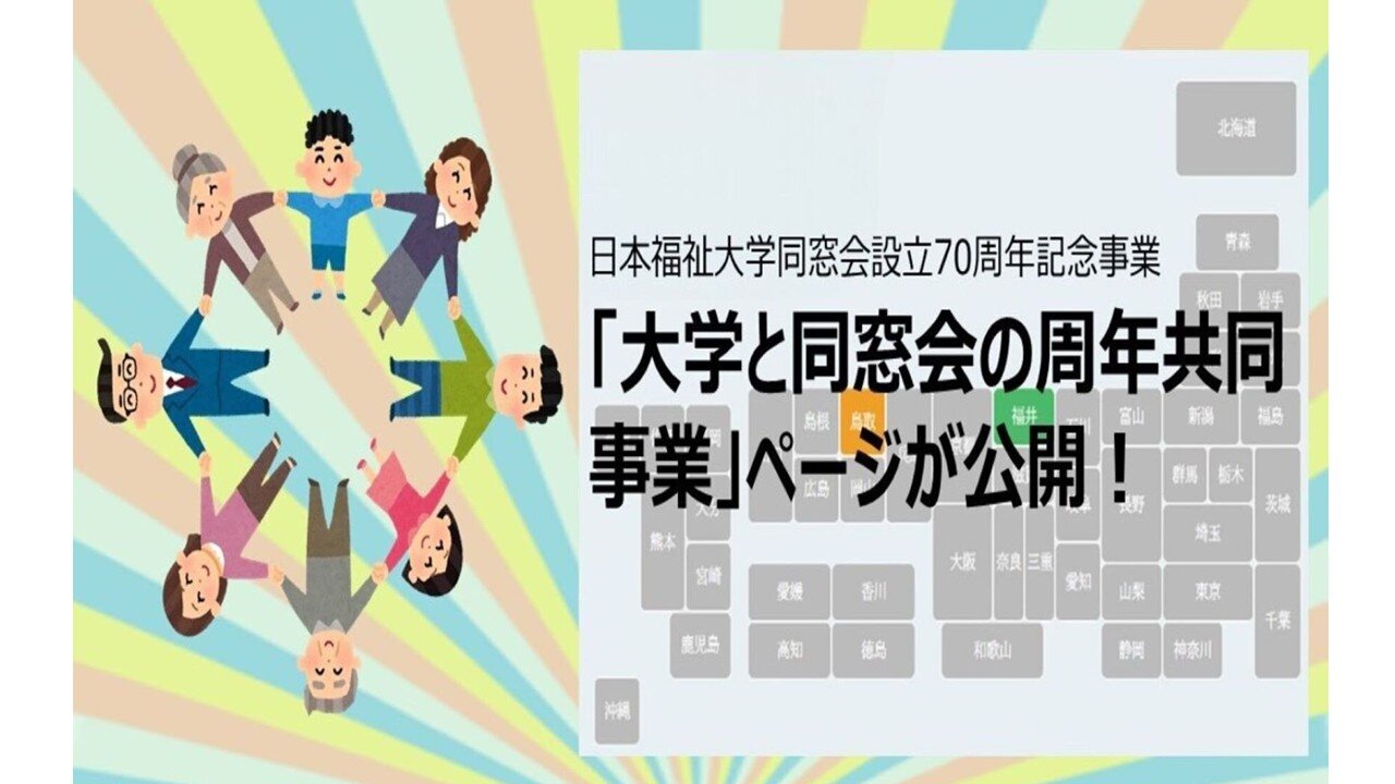 大学との共同事業