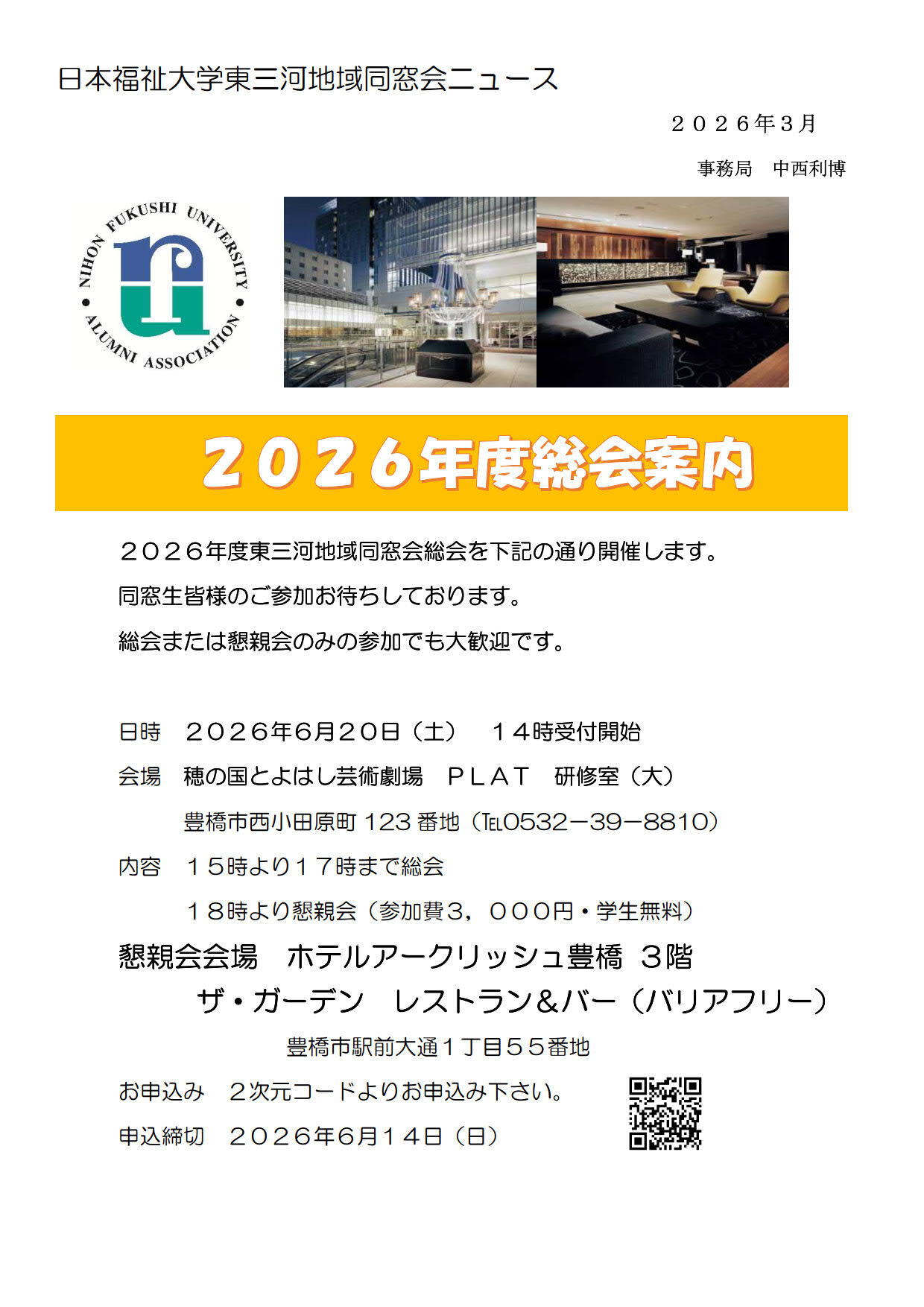 開催案内チラシ