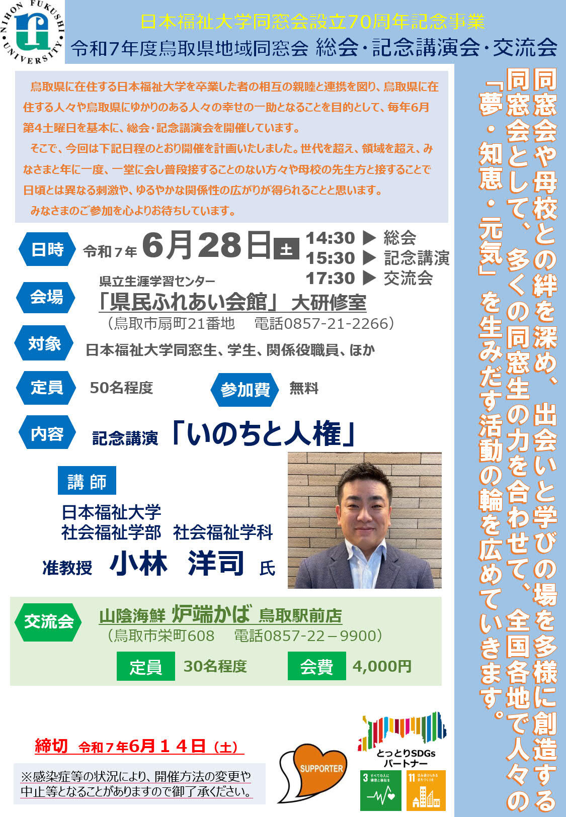 鳥取県チラシ