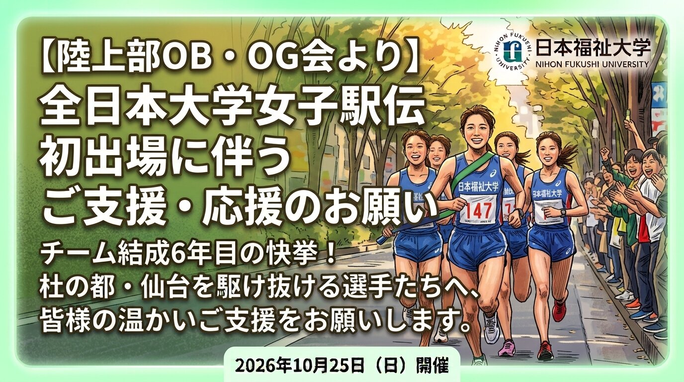 駅伝応援スライダー