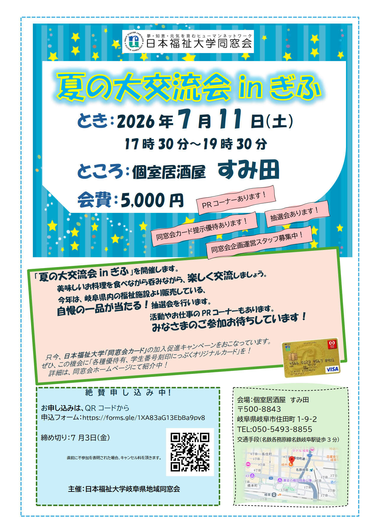 夏の大交流inぎふ チラシ