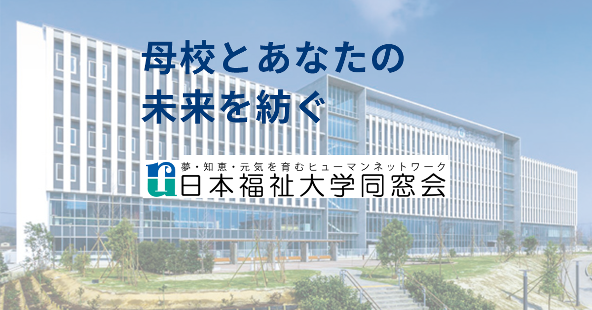 同窓会会報 摂河の広野 2019～2024 令和7年7月5日（土） 同窓会総会・懇親会を開催します。 福井