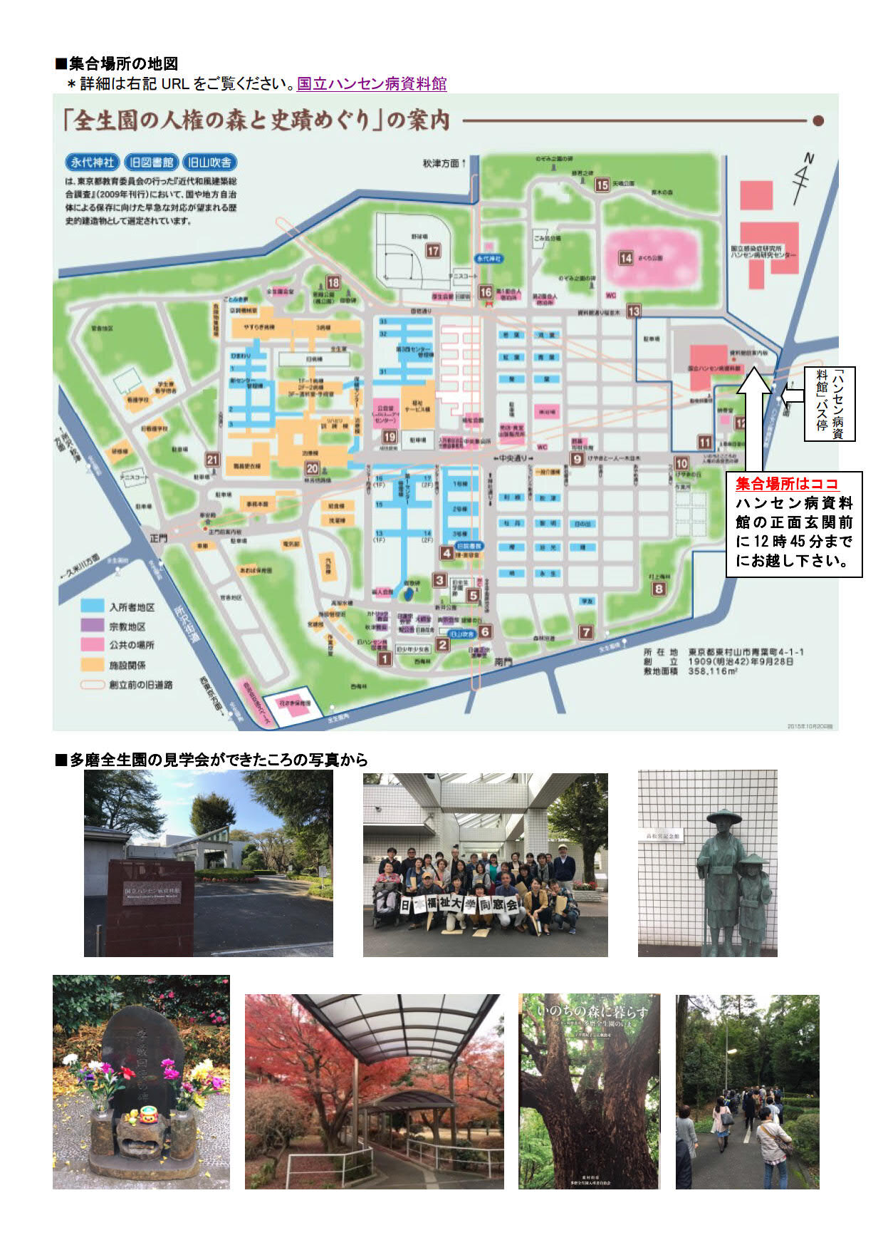 終了】2025/12/6◇東京地域同窓会「ハンセン病資料館と多磨全生園見